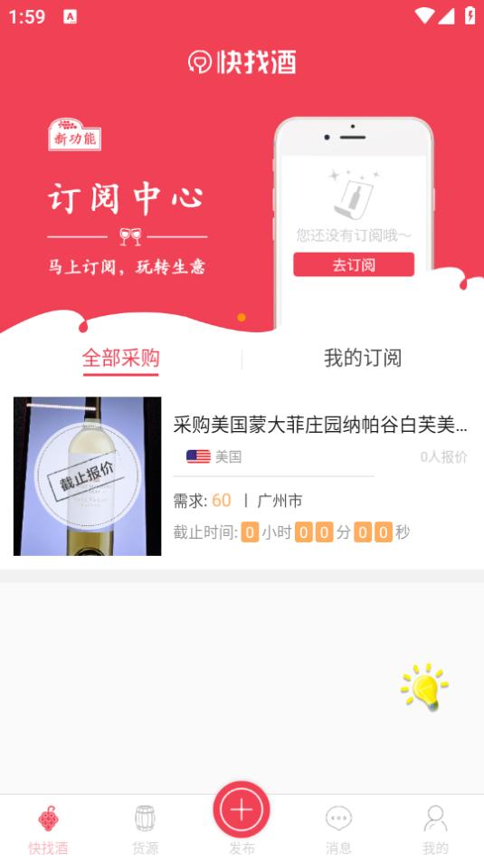 快找酒app2.4 安卓版 v5.5.2