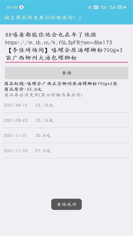 淘宝历史券后价查询app1.2最新版 v3.0.3