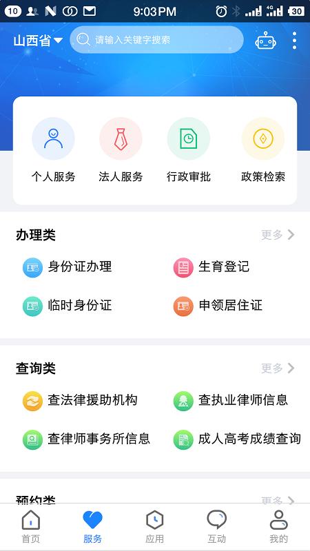 山西三晋通官方版v3.2.2 安卓最新版版 v3.3.2