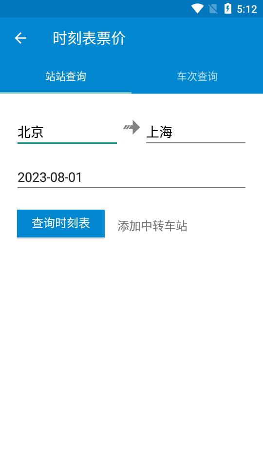 猜火车app最新版v8.3 安卓手机版 v3.0.1