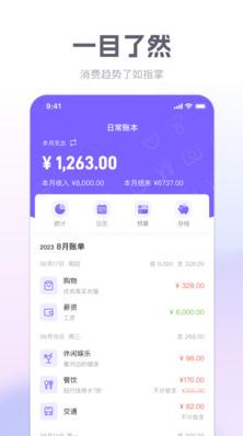 方圆记账app手机安卓版下载1.0.0官方版 v6.1.3