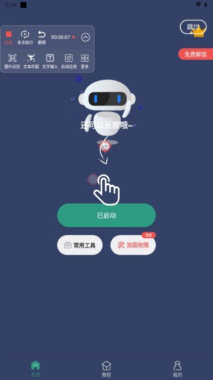 自动点击连点器免费版安卓版v3.4.5 最新版 v4.1.4