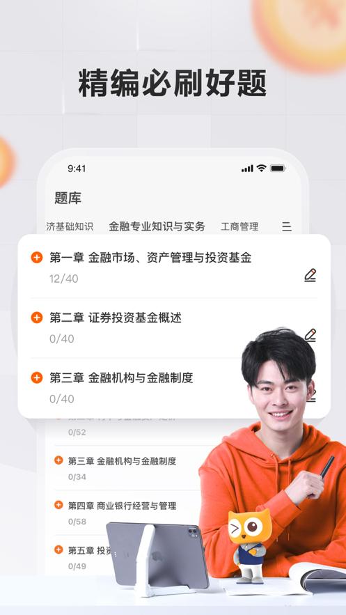 高途财经客户端4.39.6 官方最新版 v6.4.3