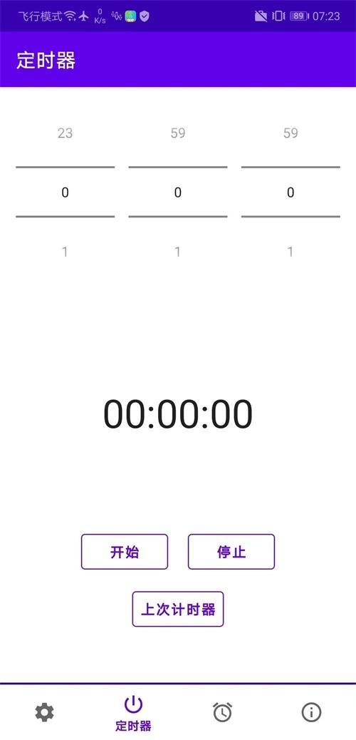 手机定时关机软件(Timed Shutdown)v2.2 免root版 v3.1.2