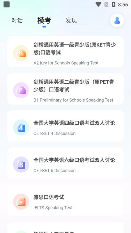 星火语伴英语聊天软件 星火语伴英语聊天软件