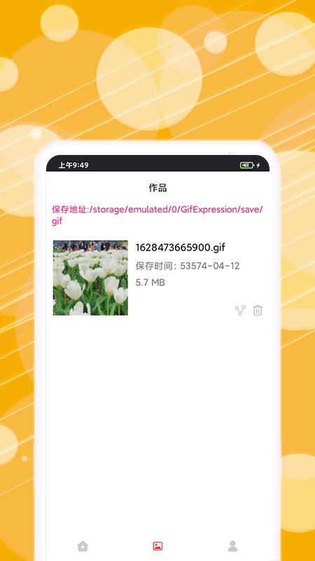 动态表情包制作软件v1.1.3 最新版 v5.1.3