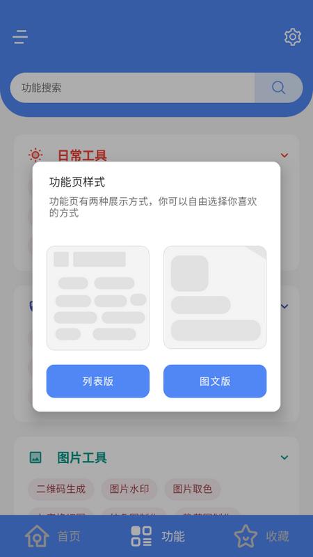 实用工具盒app手机版v1.1.2 安卓最新版 v4.3.3