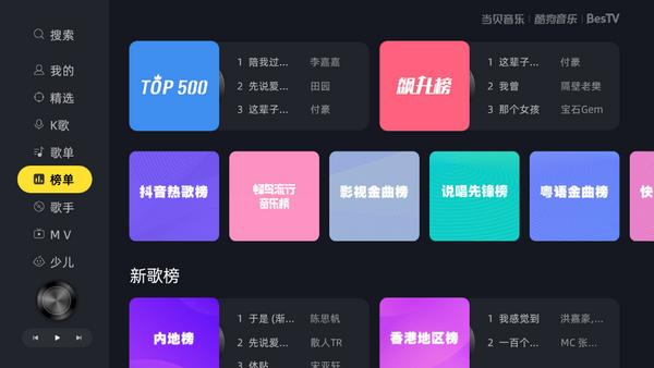 当贝酷狗音乐TV版v1.9.6.4 最新版 v3.4.3