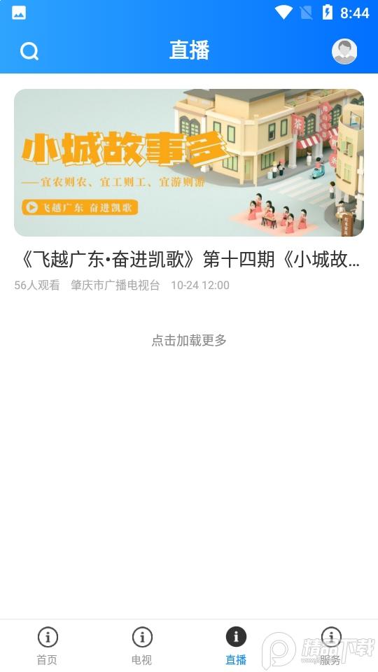 星肇庆app1.4.1安卓最新版 v6.2.1