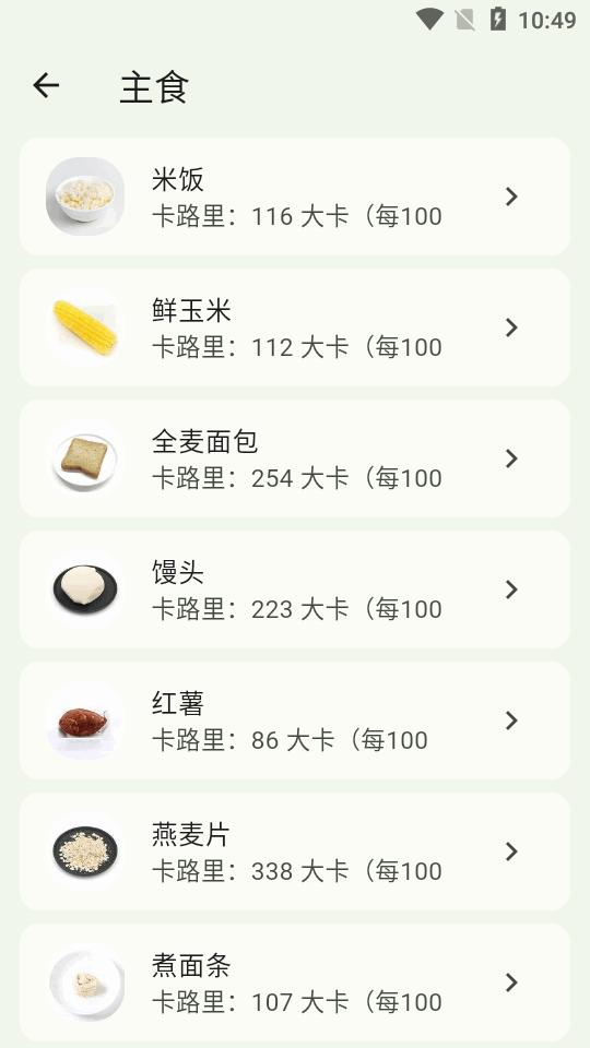 健康饮食助理app最新版v1.0.6 安卓手机版 v5.2.2