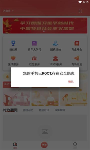 青春山东app1.3.6 安卓版 v5.3.3