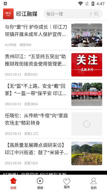 印江融媒官方版v1.0.0最新版 v3.0.1