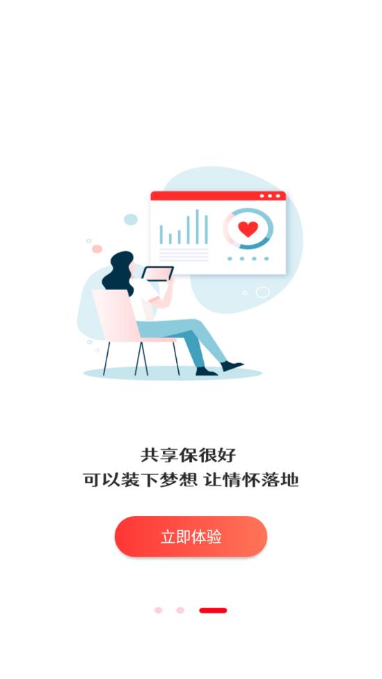 共享保app软件下载1.0.0.5最新版 v3.4.2