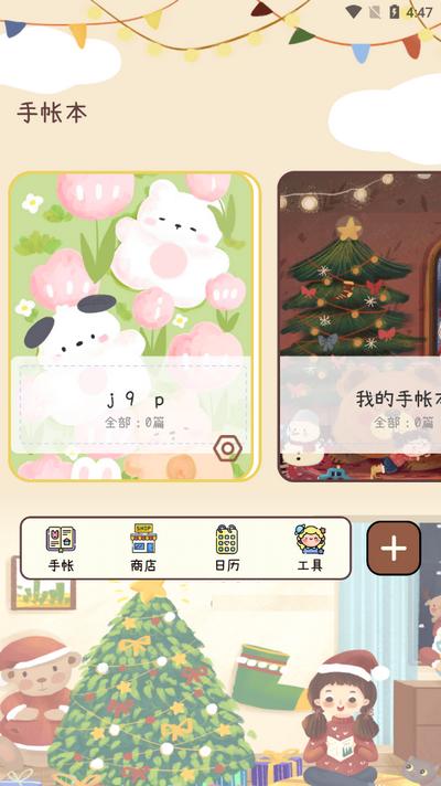 电子手帐笔记本app安卓版 电子手帐笔记本app安卓版