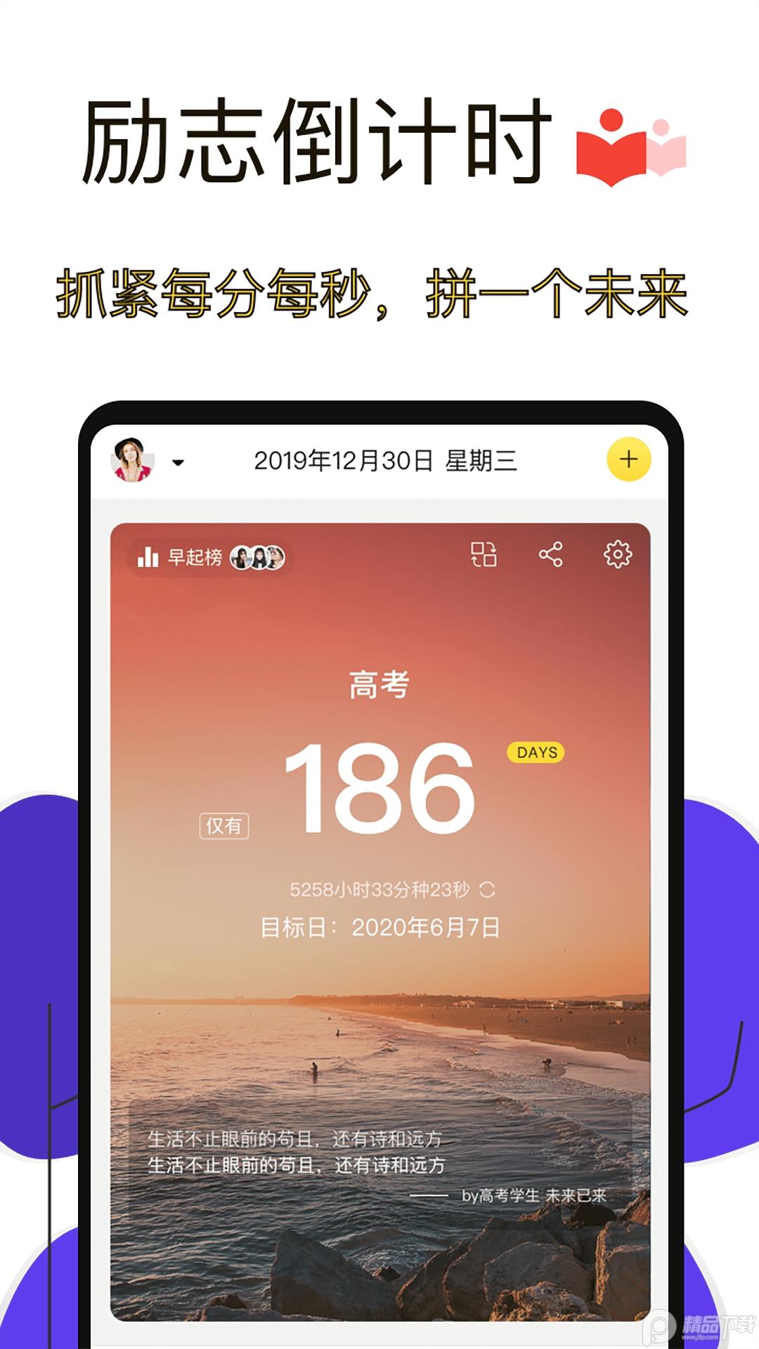 高考倒计时软件下载v4.3.0 最新版 v3.2.1