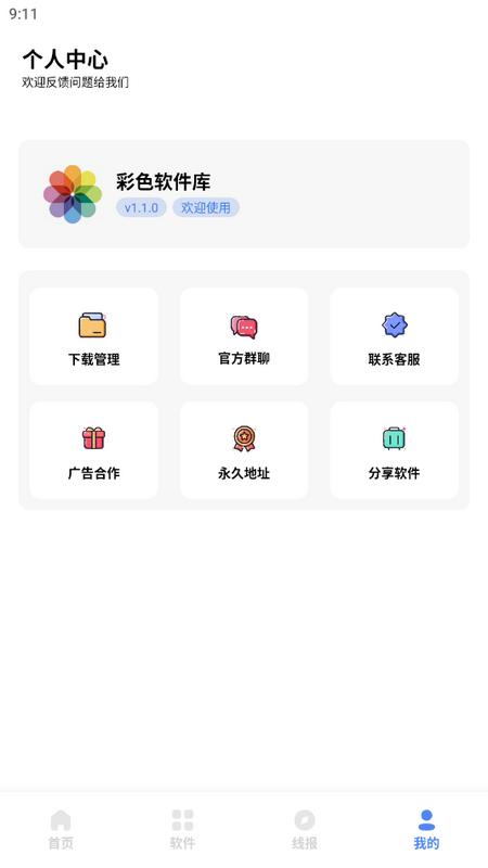 彩色软件库最新版v1.1.0 安卓版 v6.0.2