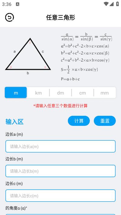 几何画板app手机版