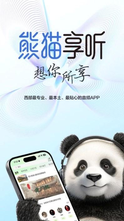 熊猫享听app最新版v1.1.0 手机版 v3.2.1