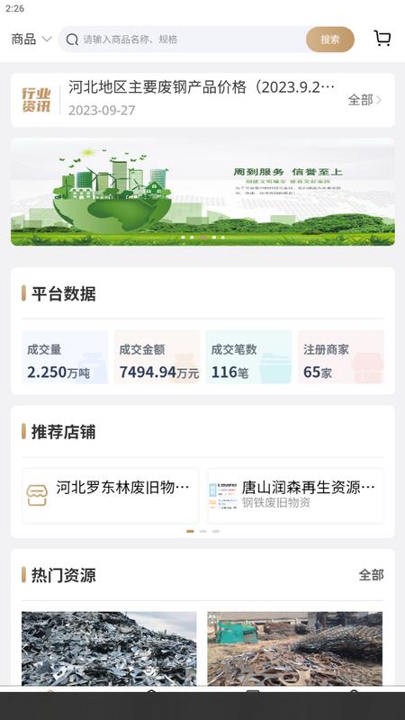 河北再生app安卓版v1.0.15手机版 v5.3.2