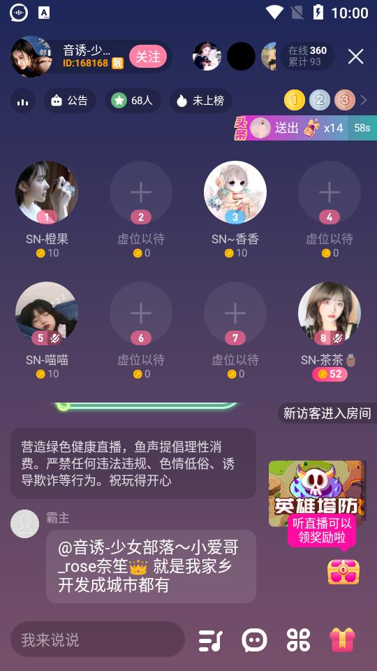鱼声直播语音平台v3.77.00 安卓手机版 v4.2.1
