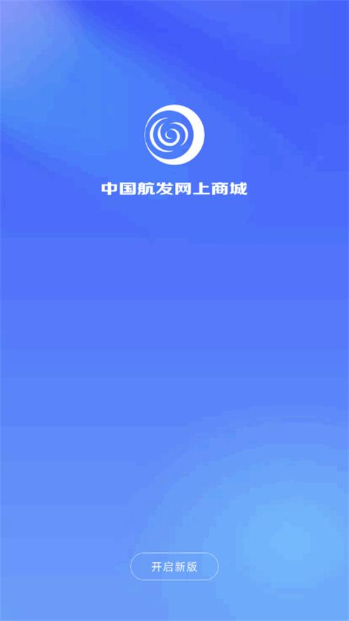 中国航发网上商城电子超市v1.5.4 安卓最新版 v5.0.2