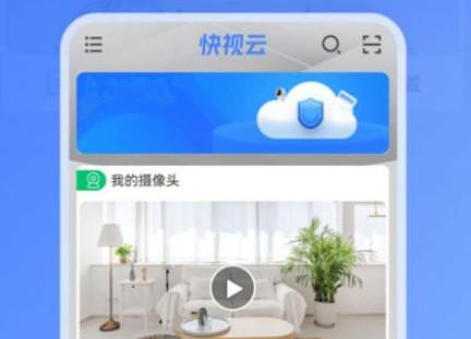 快视云软件