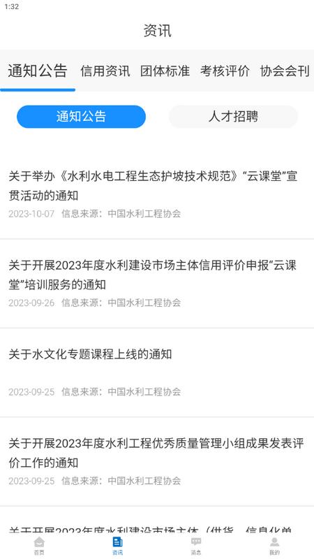 中国水利工程协会手机app安卓版v1.0.5手机版 v3.3.2