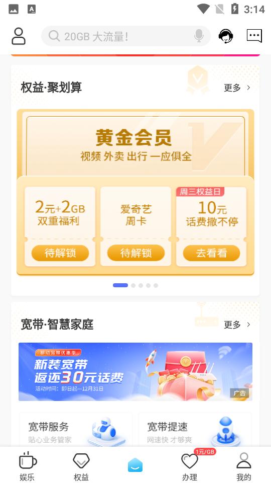 中国移动山东网上营业厅v9.9.0安卓最新版 v3.1.3