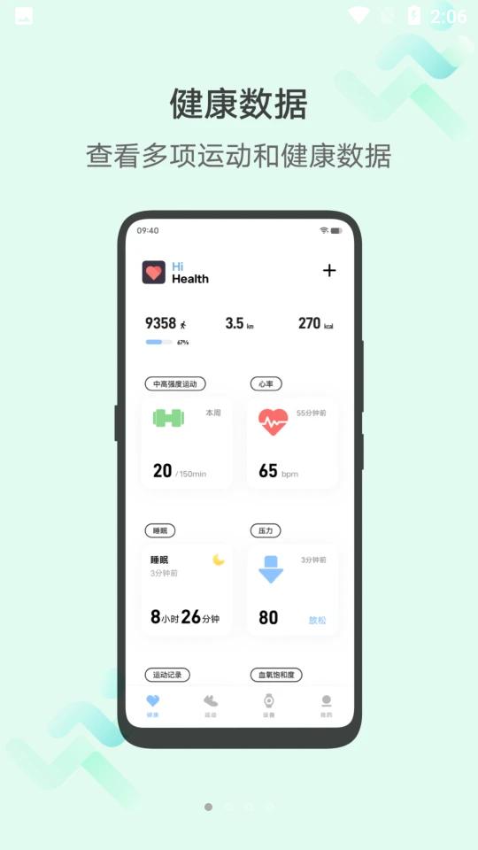 vivo健康V3.2.8.66最新版 v4.5.4