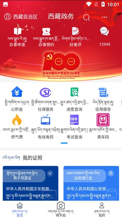 西藏政务app 西藏政务app