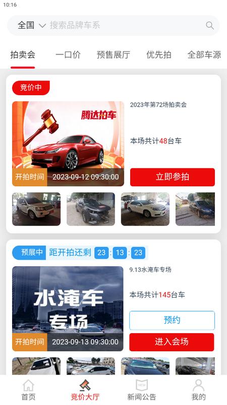 腾达拍车官方版v1.0.0手机版 v6.3.1