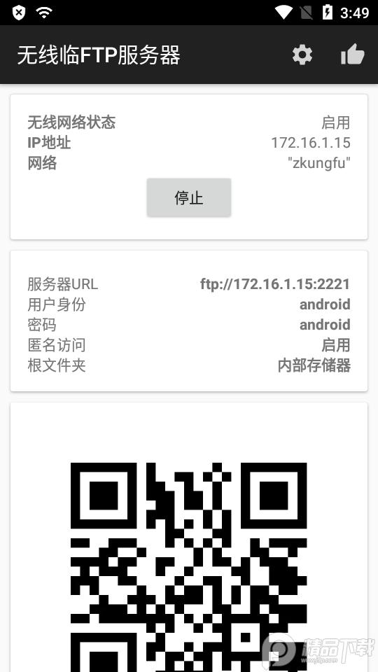 无线临FTP服务器免费版v2.2.1 安卓最新版 v4.3.2