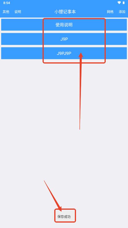 小锂记事本app 小锂记事本app