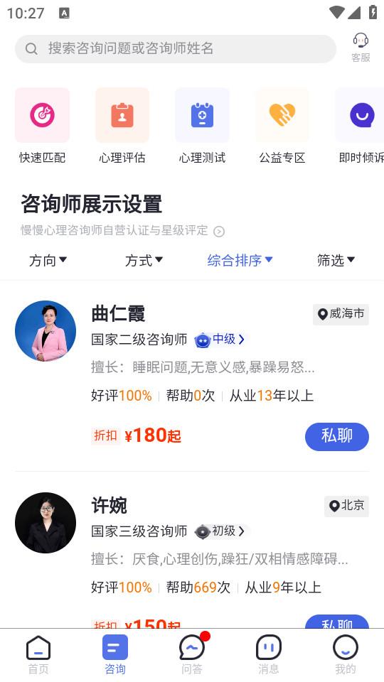 慢慢心理手机版1.10.0 官方版 v3.3.3