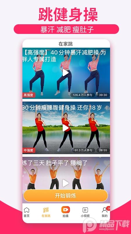 糖豆app减肥广场舞版v8.4.4 会员专业版 v3.5.2