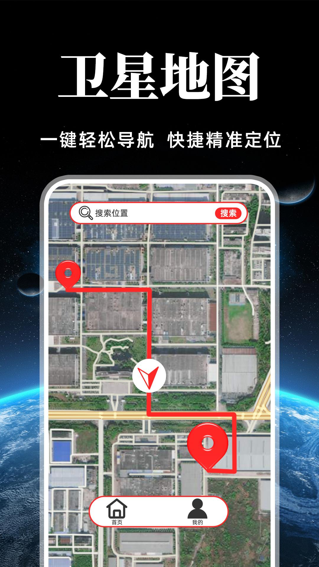 实况语音导航软件v1.1.9 安卓版 v3.0.1