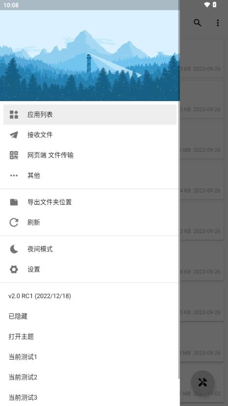 APK导出工具酷安官方版v2.0 RC2 手机版 v3.3.4