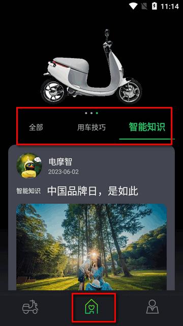电摩智摩托车软件