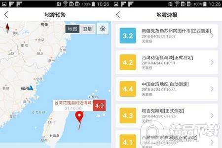 地震预警app安卓最新版 地震预警app安卓最新版
