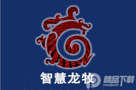 智慧龙牧app官方版