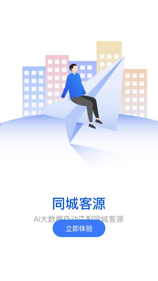 爱客源app3.5.3最新版 v3.4.4