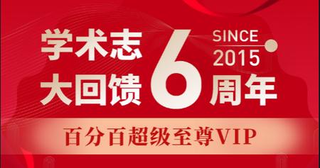 学术志课程平台
