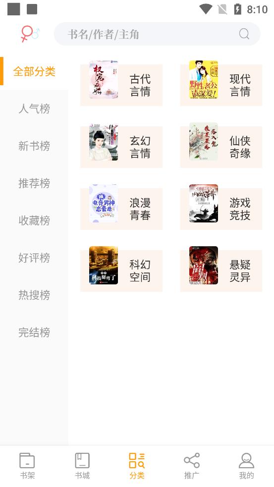 新笔趣阁纯净版v6.0 安卓最新版 v5.5.3
