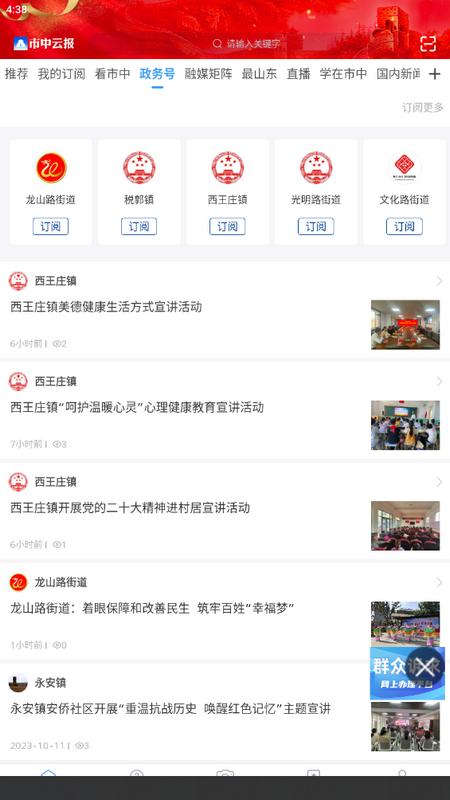 市中云报app手机版v0.0.27安卓版 v3.4.2