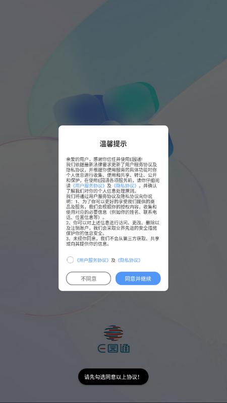 E园通app最新版v2.0.5505安卓版 v6.2.1