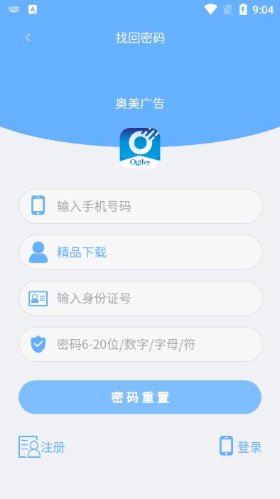奥美广告官方版v1.0.08安卓版 v4.0.4