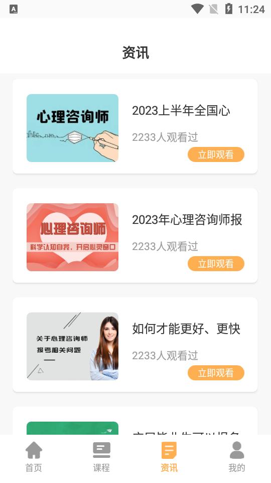 心理咨询师考试通app安卓版v1.0手机版 v3.1.3