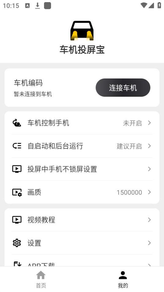 车机投屏宝APP安卓官方正版23.3.45 最新版 v4.4.4