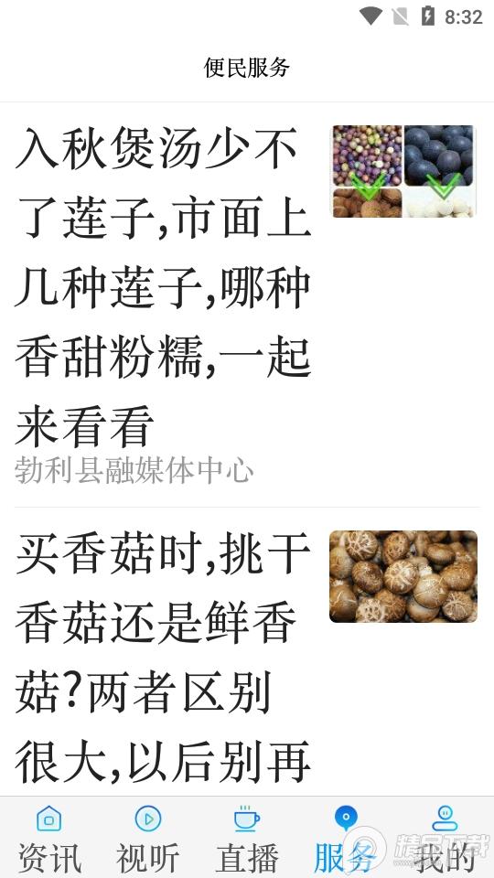 勃利融媒客户端4.5.2最新版 v3.1.2