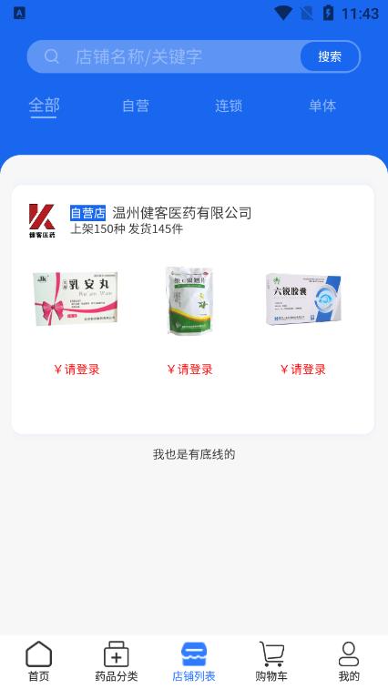 新盛星药品批发v1.0.9安卓版 v4.2.3